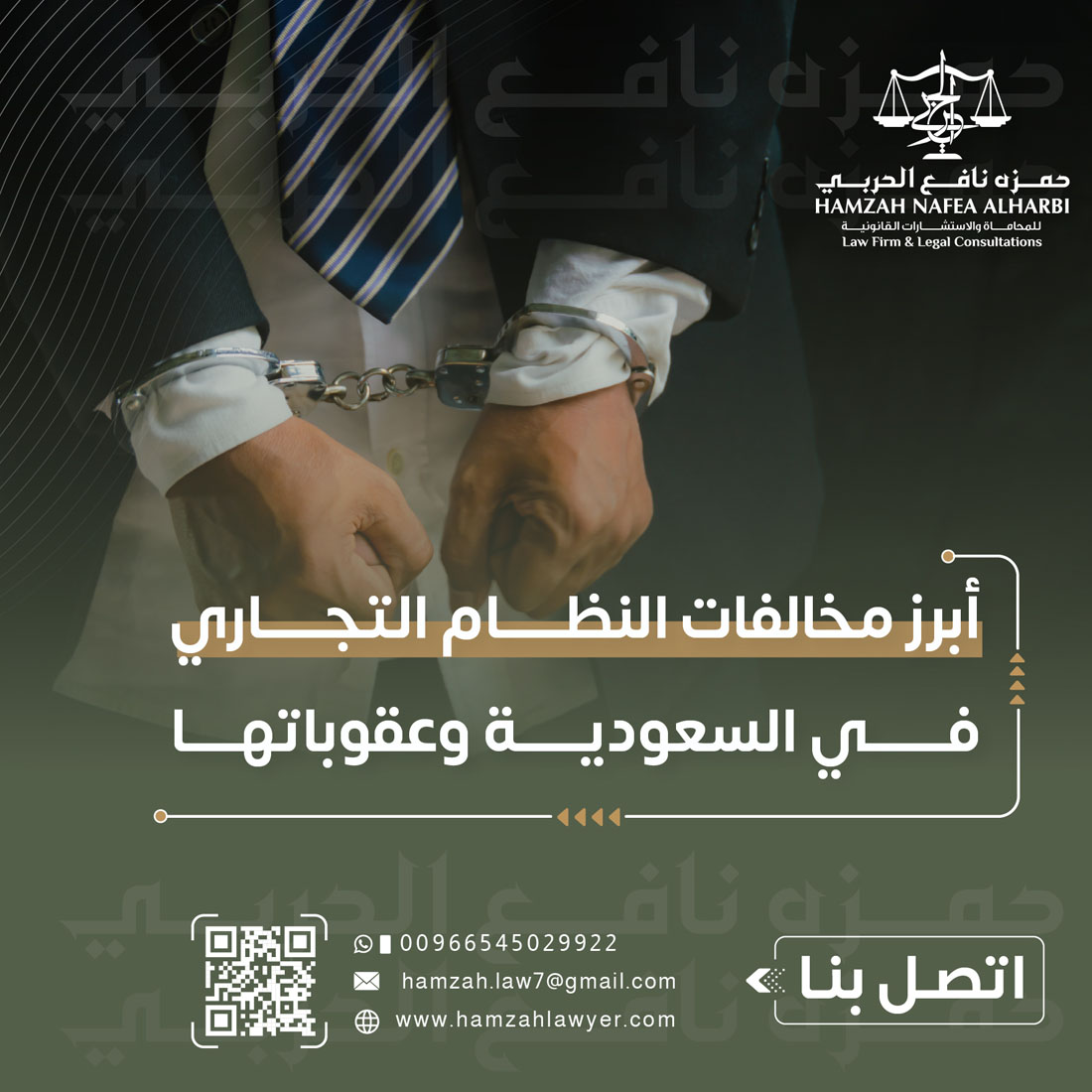 أبرز مخالفات النظام التجاري في السعودية وعقوباتها